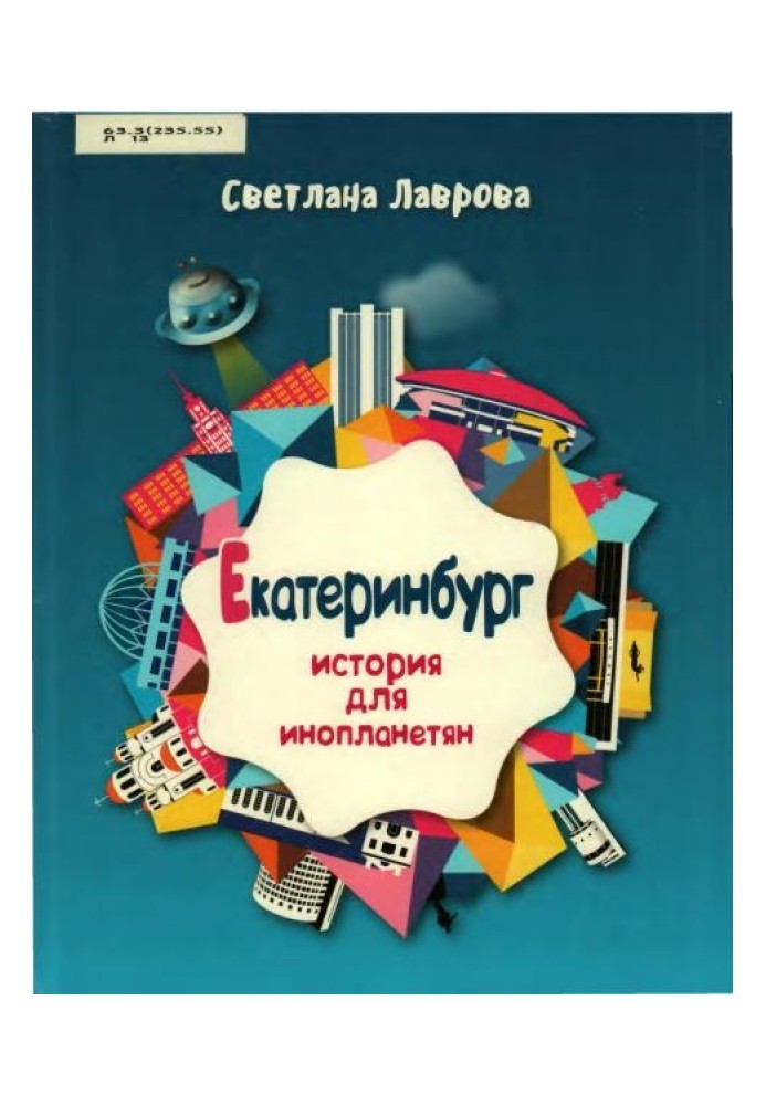 Book Ekaterinburg. A story for aliens