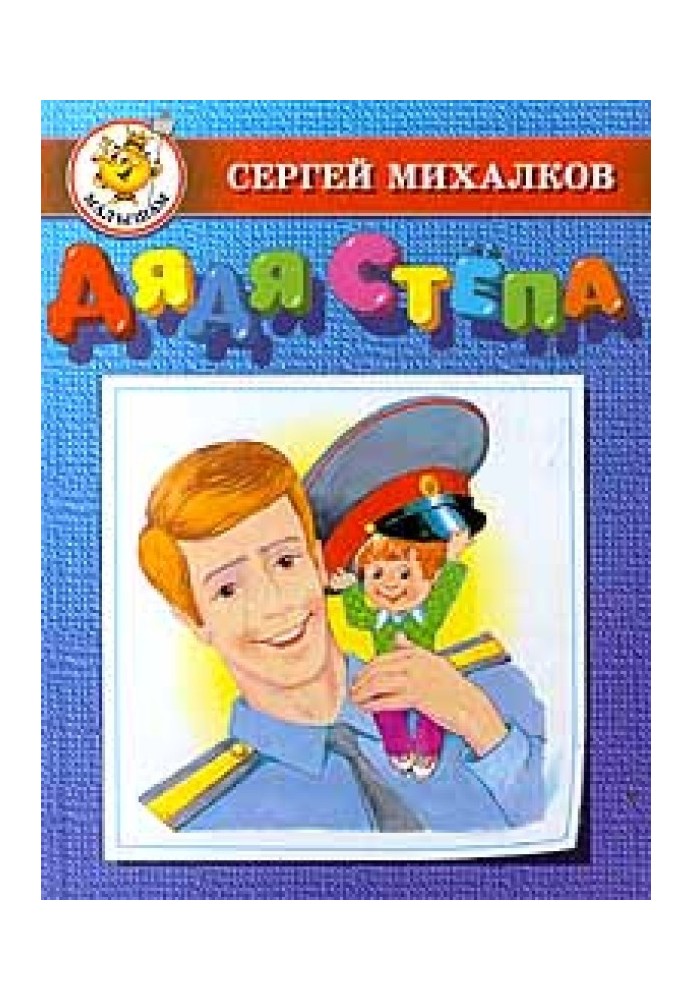 Book Uncle Styopa