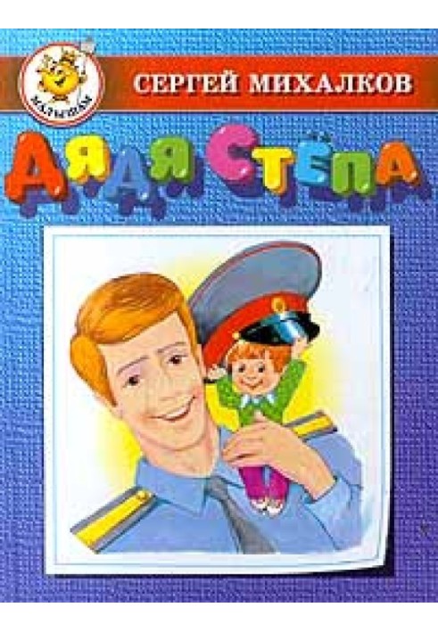 Book Uncle Styopa