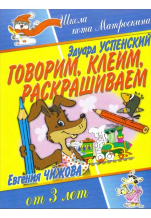 Book We talk, we glue, we color