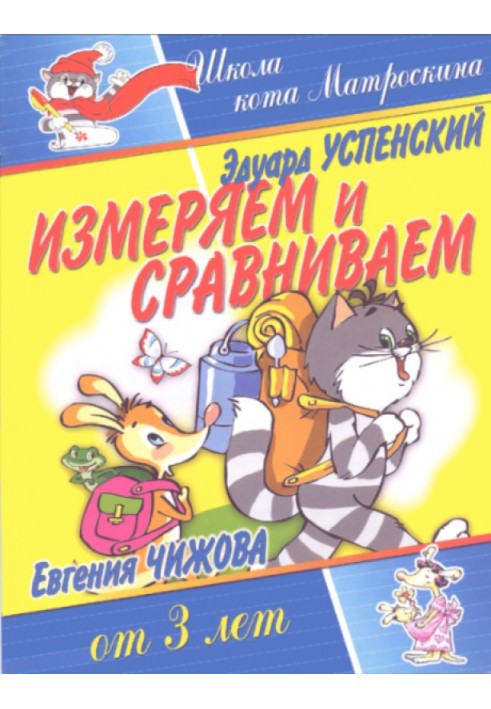Book We measure and compare