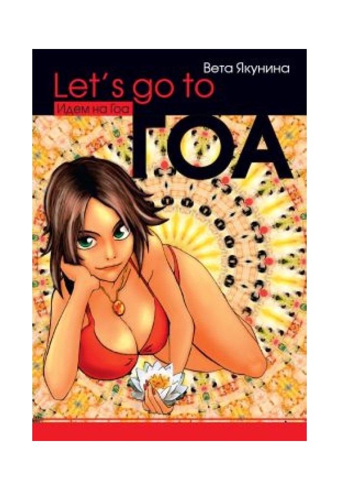Book Let's go to Goa