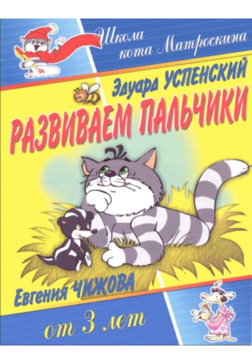 Book Developing your fingers