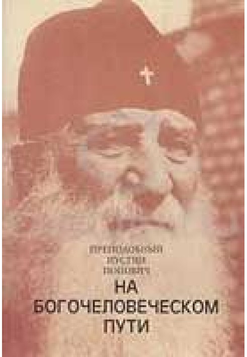 Книга Серна в потерянном рае
