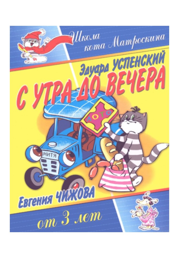 Book From morning to evening