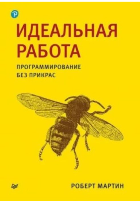 Book Perfect job. Programming without embellishment