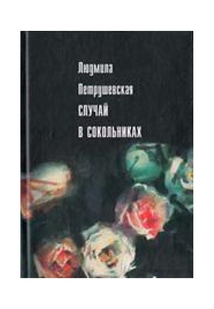 Book Case in Sokolniki (collection)