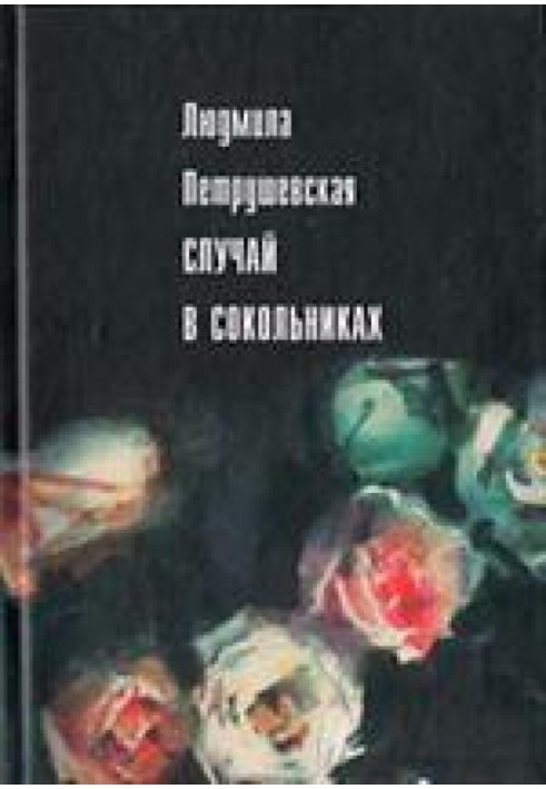 Book Case in Sokolniki (collection)