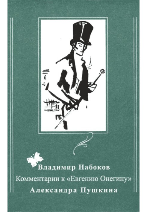 Book Comments on “Eugene Onegin” by Alexander Pushkin