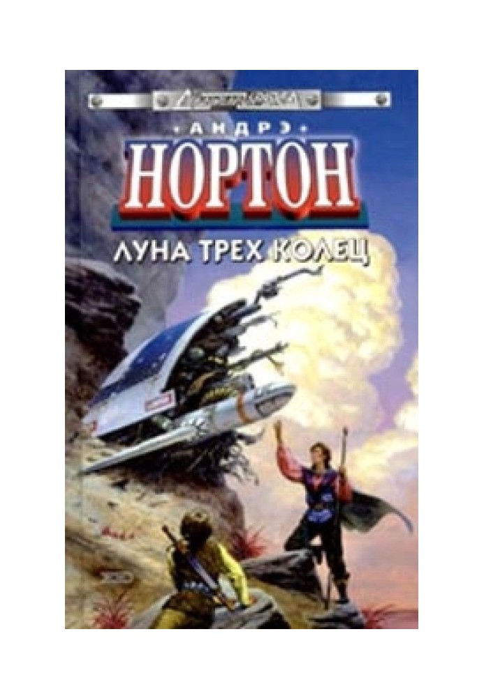 Book Moon of Three Rings