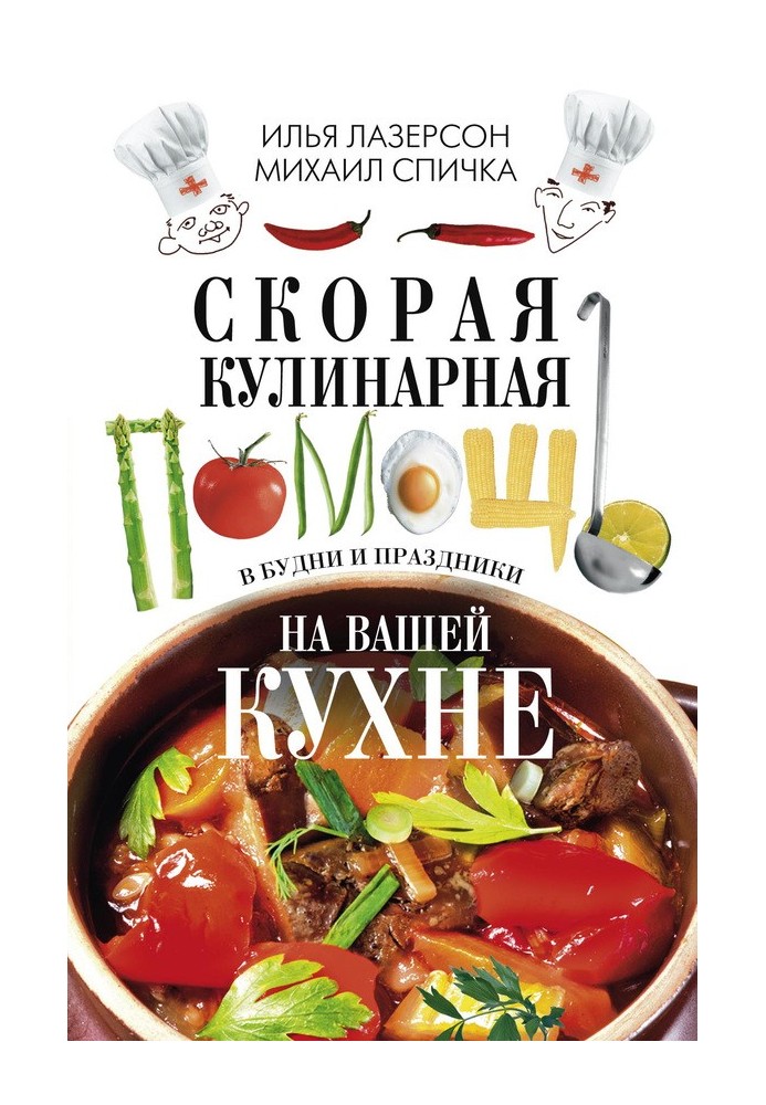 Book Emergency culinary help in your kitchen. On weekdays and holidays