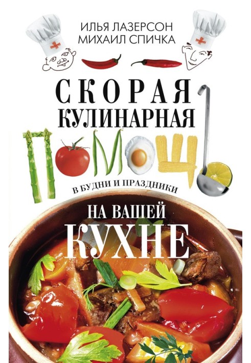 Book Emergency culinary help in your kitchen. On weekdays and holidays