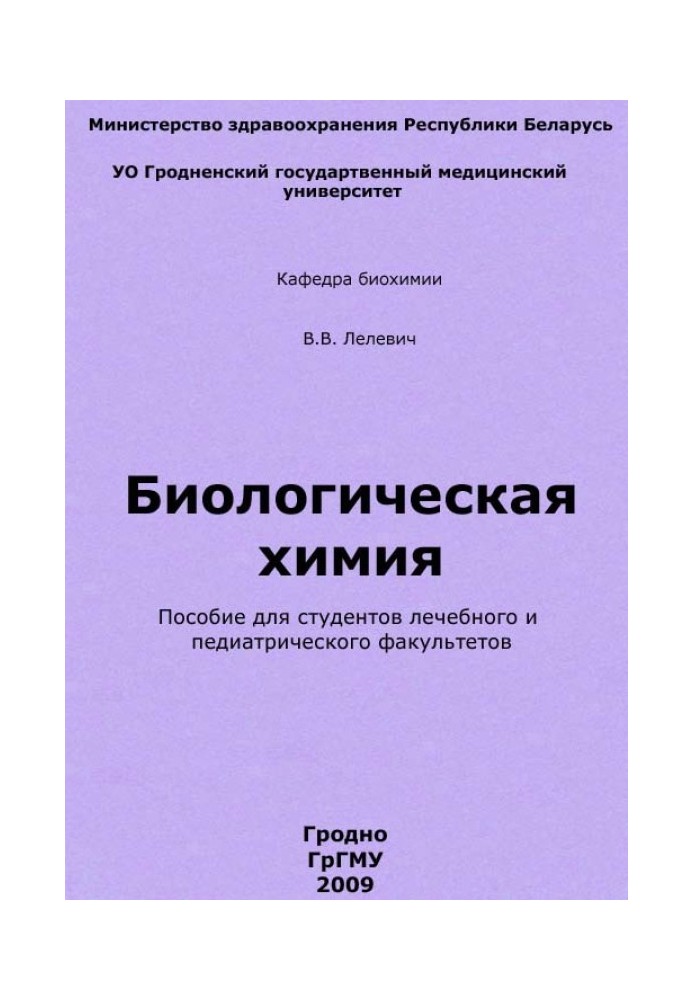 Book Biological chemistry