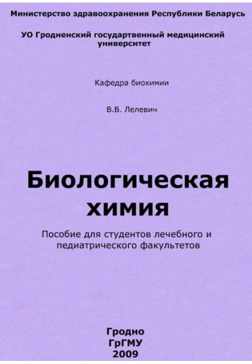 Book Biological chemistry