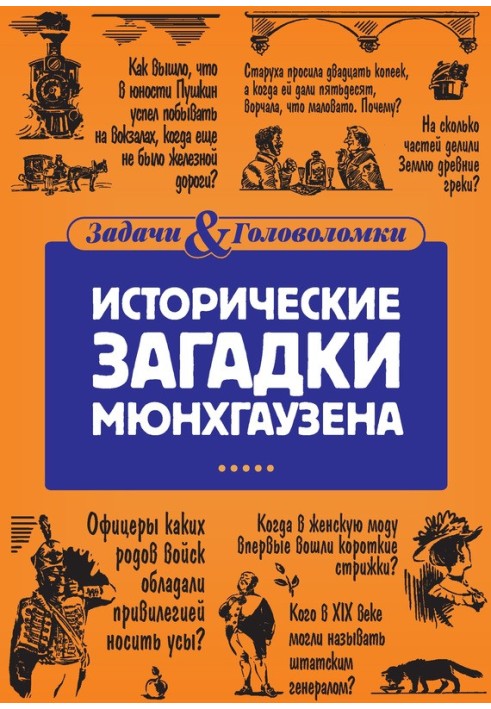 Book Historical mysteries of Munchausen