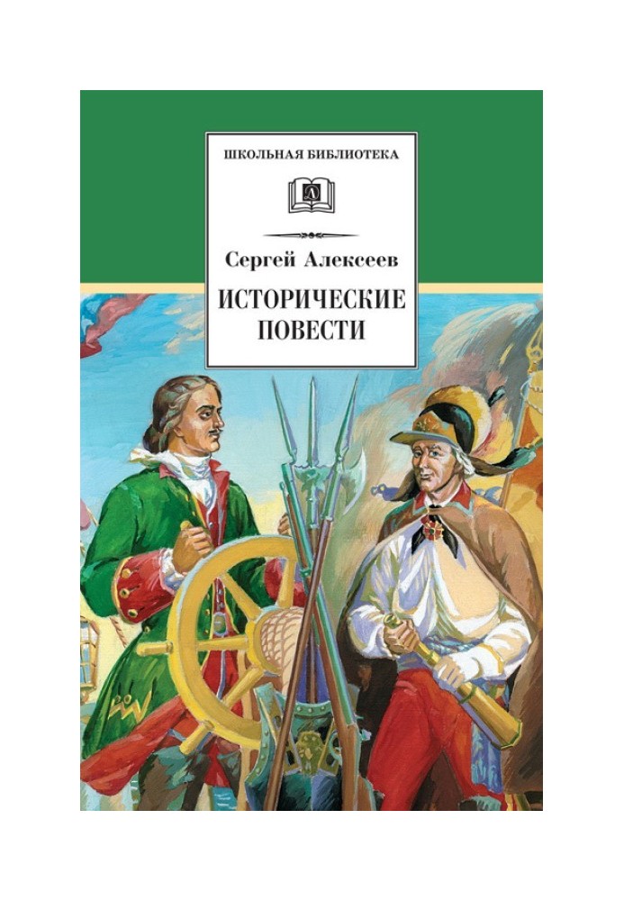 Book Historical stories