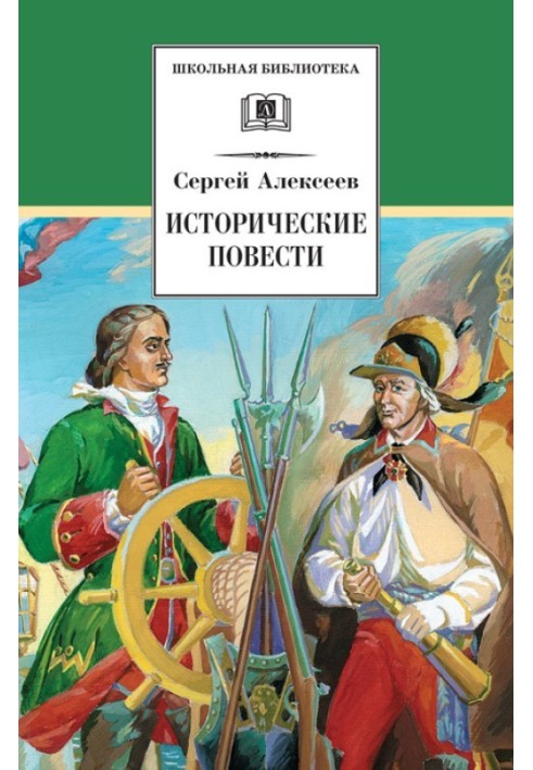 Book Historical stories