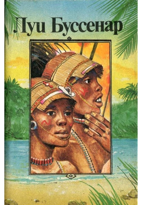 Book Adventures of famous pioneers. Africa
