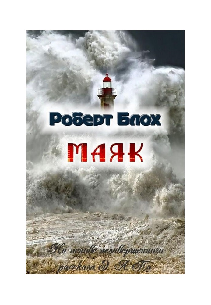 Book Lighthouse