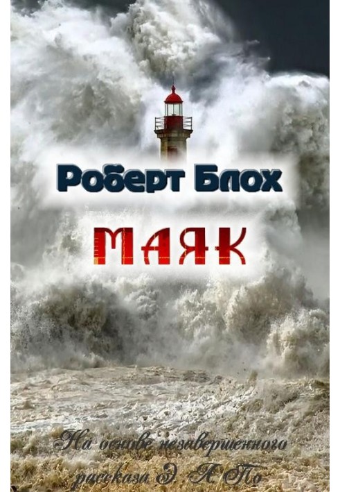 Book Lighthouse
