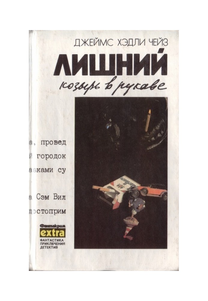 Книга Том 6: Лишний козырь в рукаве