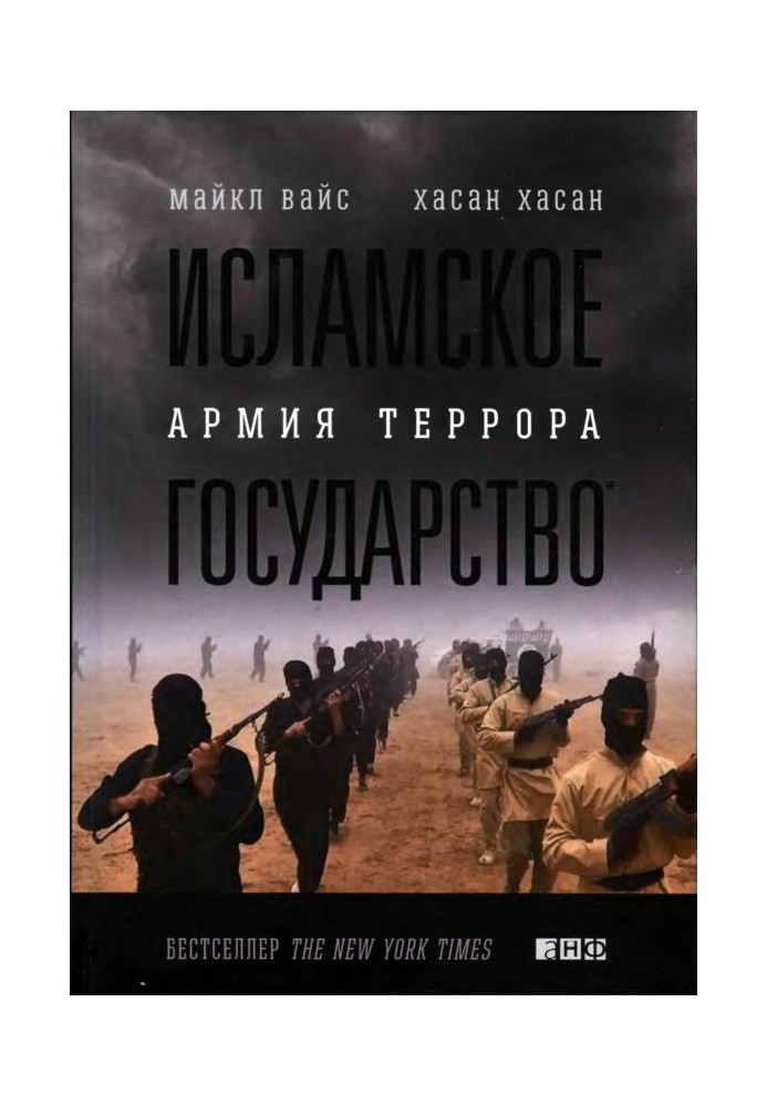 Book Islamic State. Army of Terror