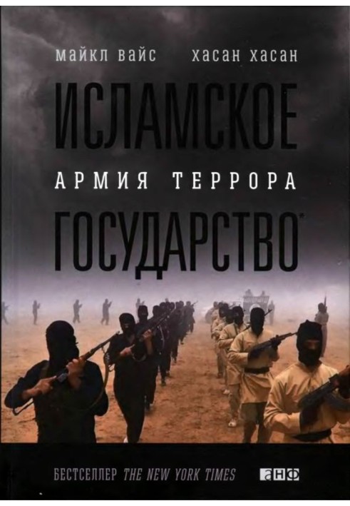 Book Islamic State. Army of Terror