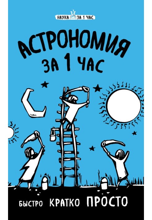 Book Astronomy in 1 hour