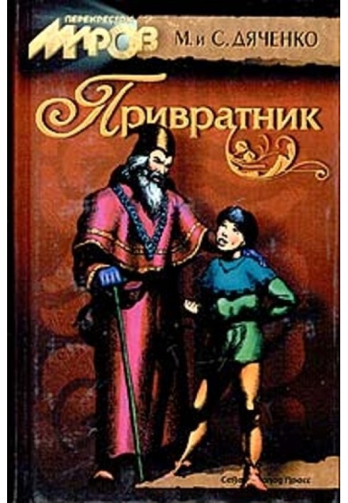 Книга Привратник