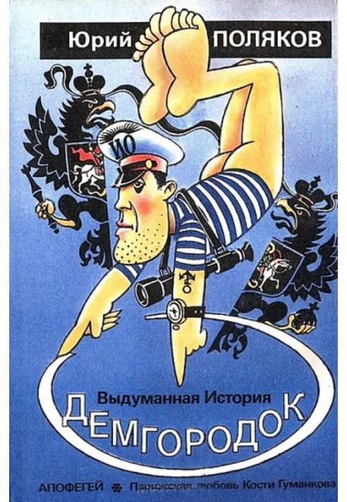 Book Demgorodok. Author's collection