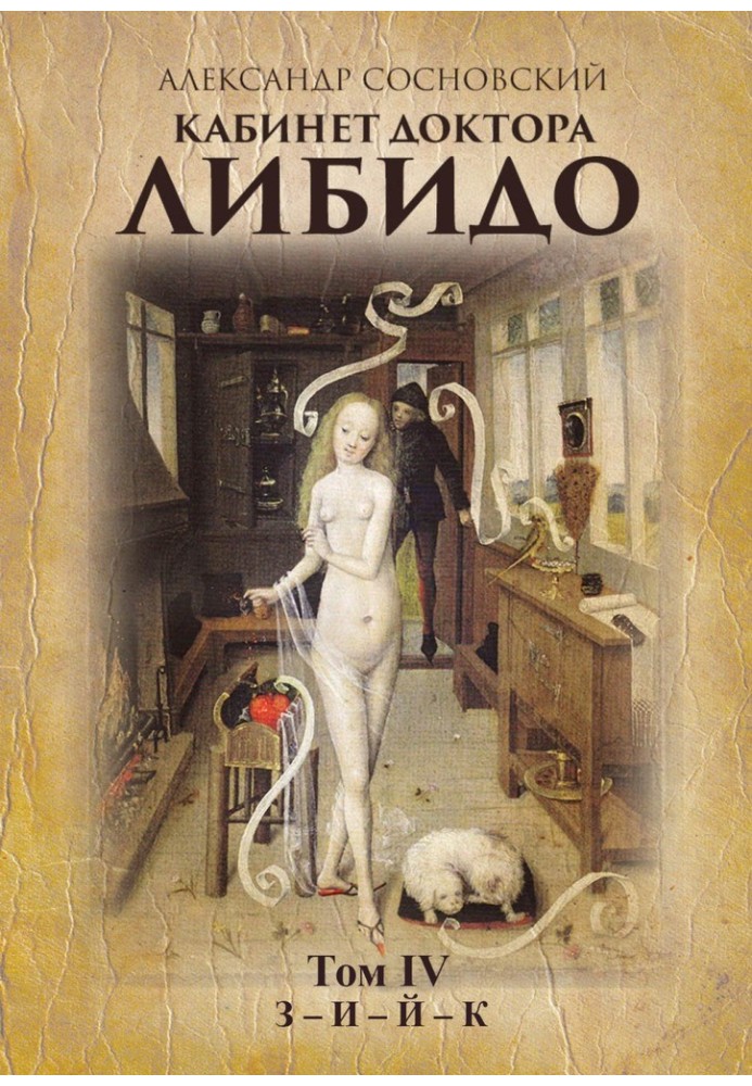 Book Doctor Libido's office. Volume IV (W - I - J - K)