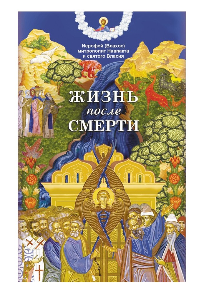 Book Life after death