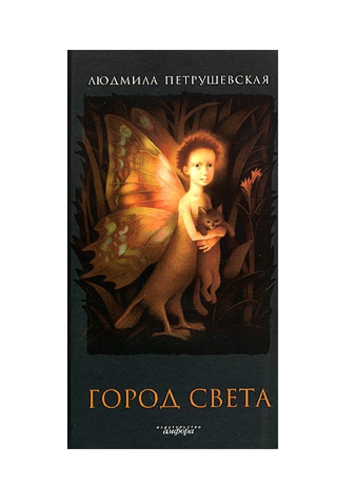 Book City of Light (collection)