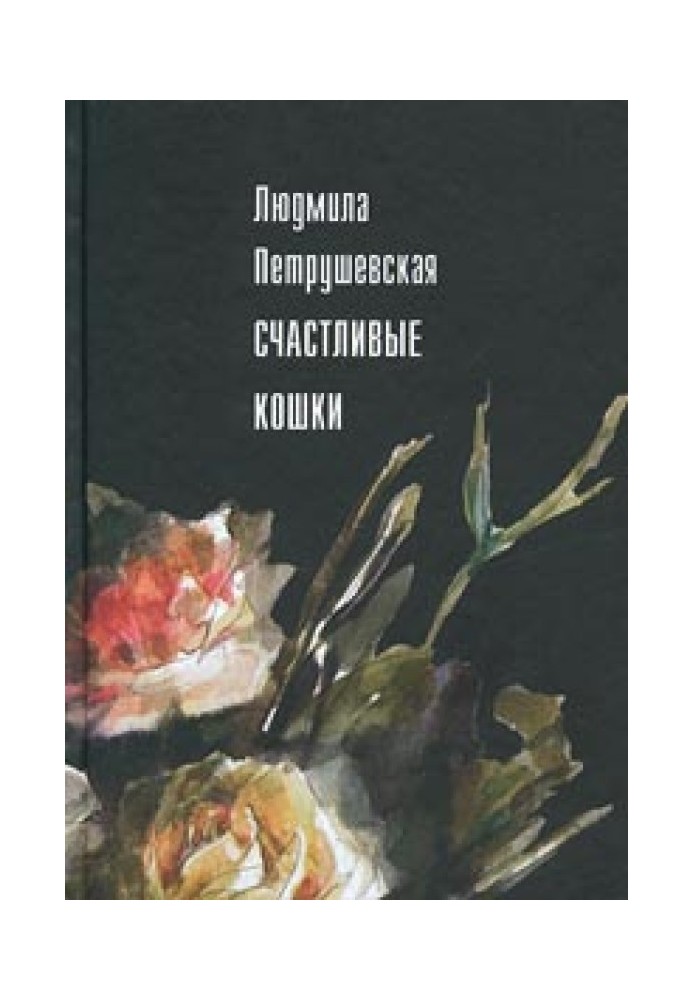 Book Happy cats (collection)