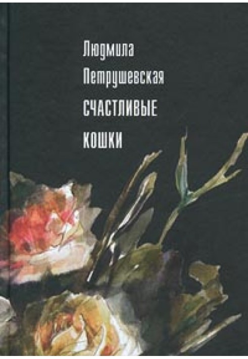 Book Happy cats (collection)