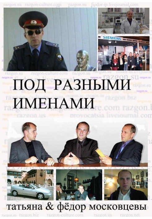Book Under different names (collection)
