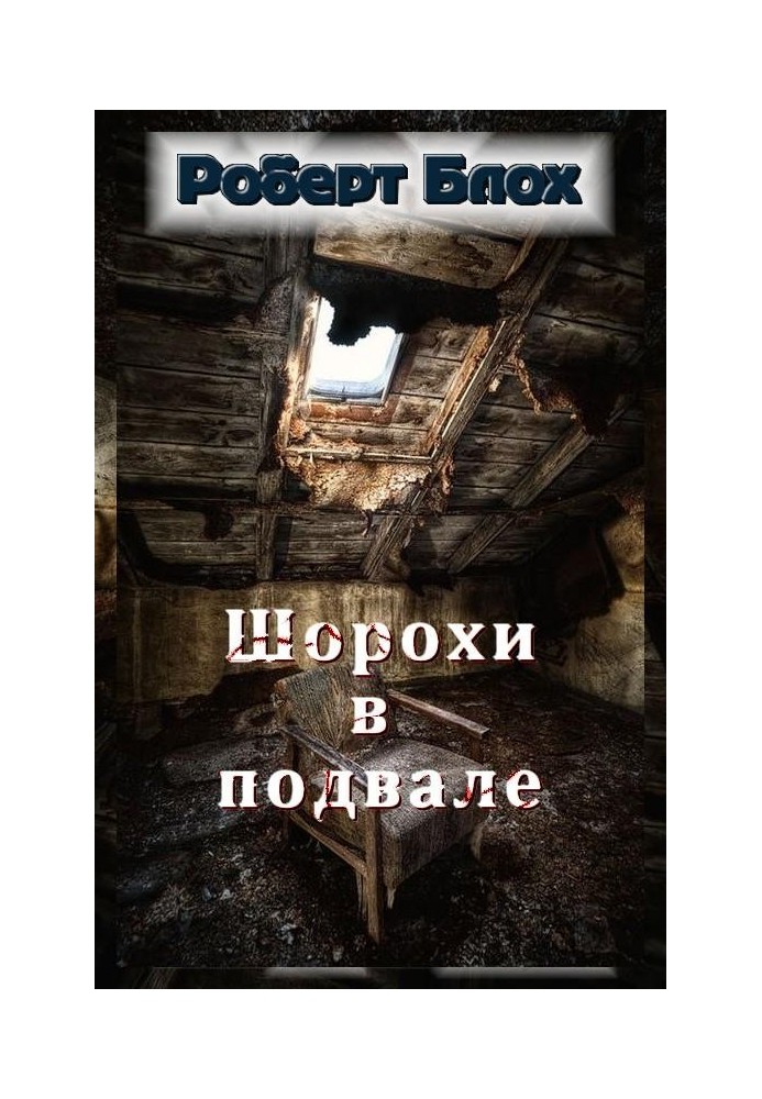 Book Rushing in the basement