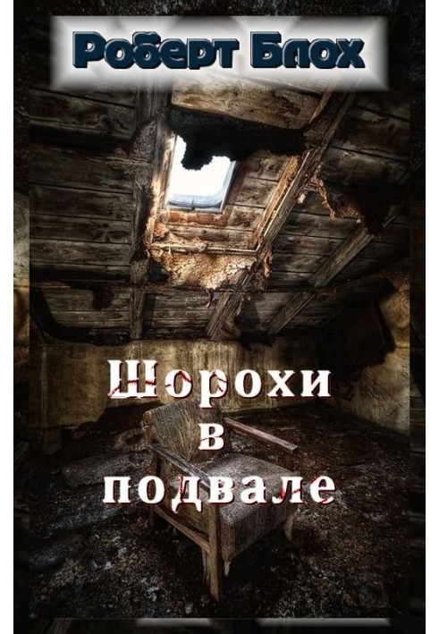 Book Rushing in the basement