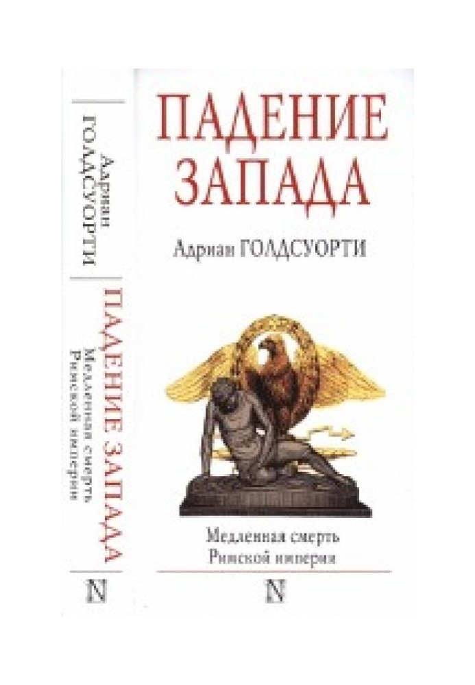 Book Fall of the West. The slow death of the Roman Empire