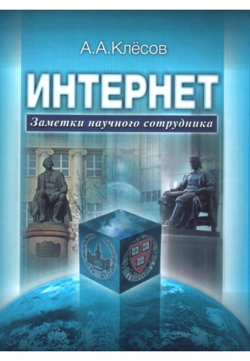 Book Internet: Researcher's Notes