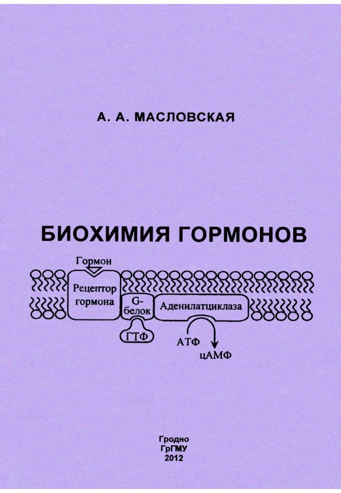 Book Biochemistry of hormones
