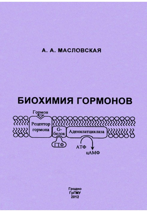 Book Biochemistry of hormones