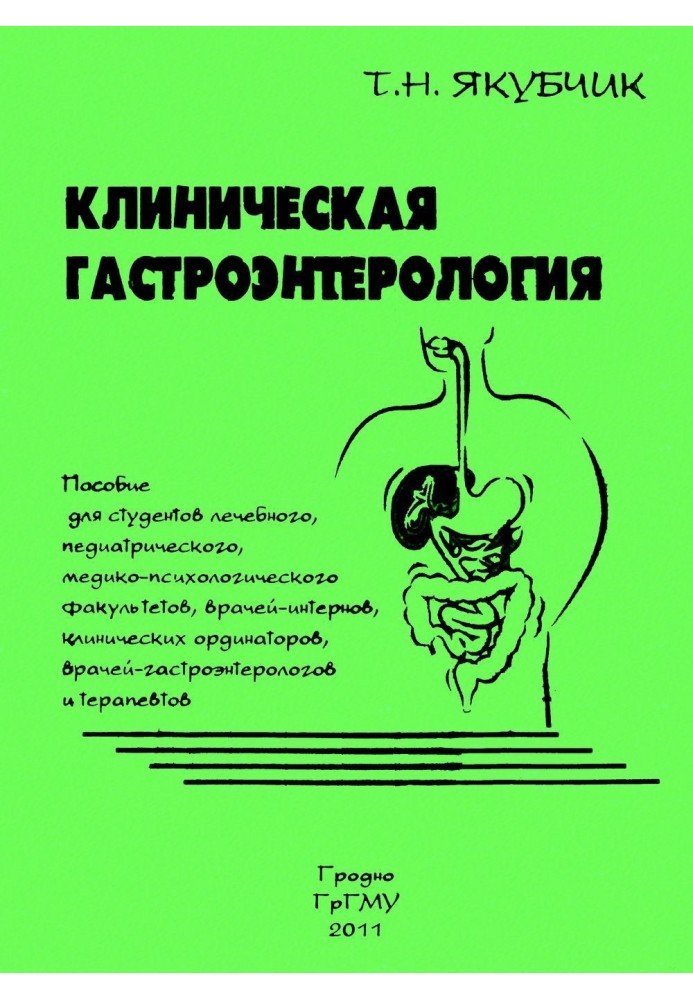Book Clinical gastroenterology
