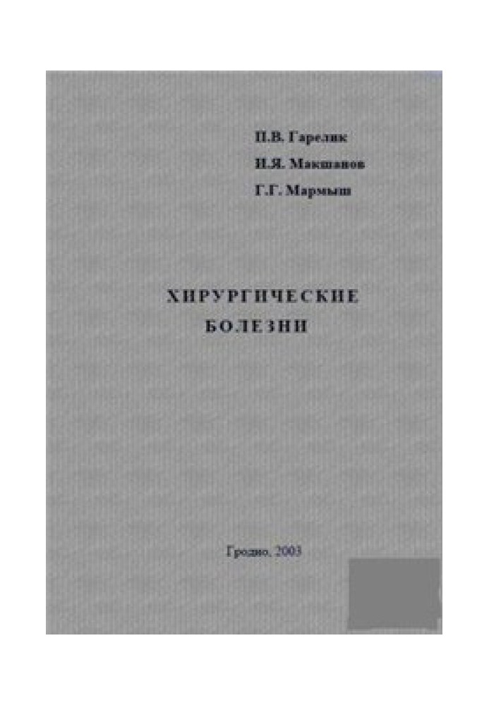 Book Surgical diseases