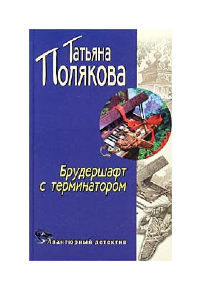 Book Brudershaft with Terminator