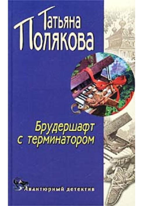 Book Brudershaft with Terminator