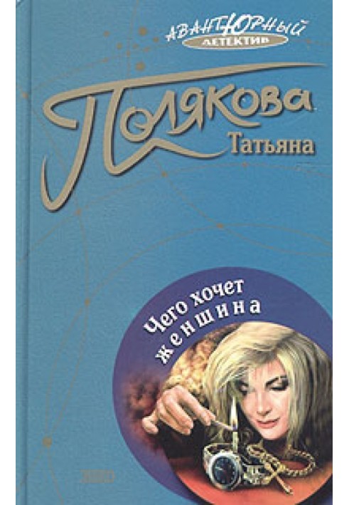 Book What does a woman want?