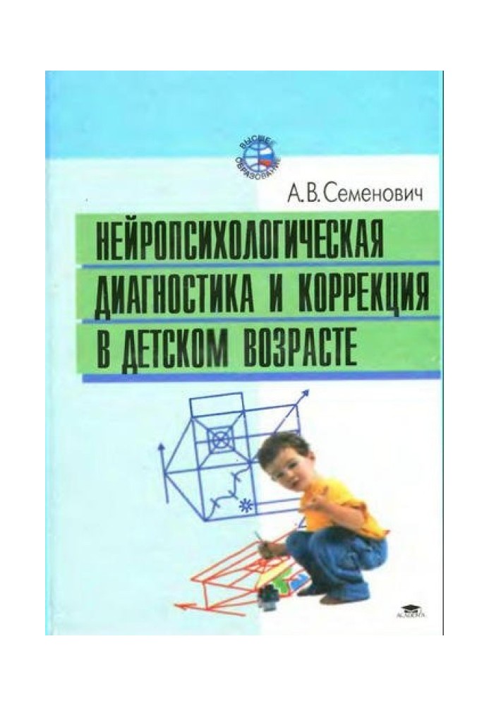 Book Neuropsychological diagnostics and correction in childhood