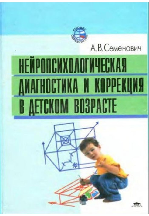 Book Neuropsychological diagnostics and correction in childhood