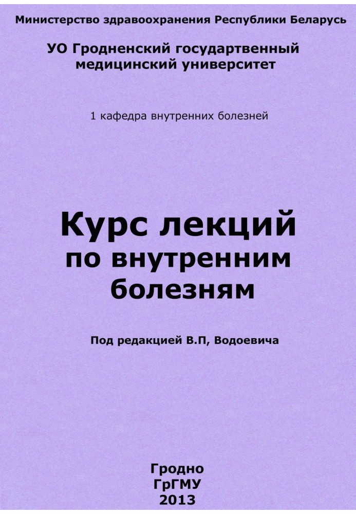 Book Course of lectures on internal medicine